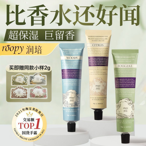 润培roopy植物精粹护手霜