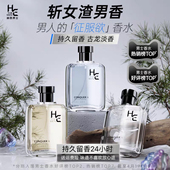 赫恩男士 香水持久留香淡香古龙香斩女香高级小众大牌男生女生礼物