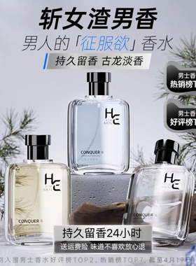 赫恩男士香水持久留香淡香古龙香斩女香高级小众大牌男生女生礼物