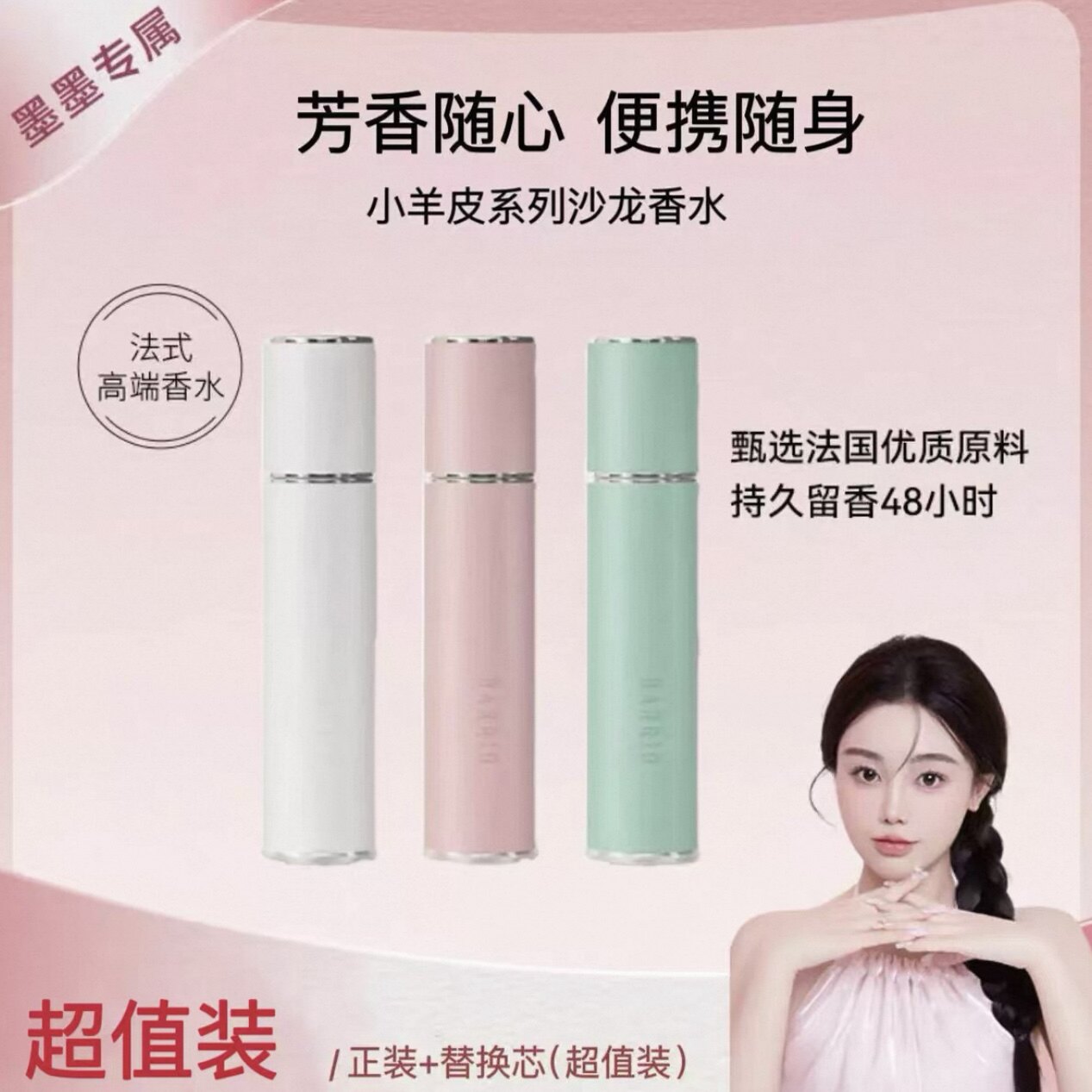 官方正品！巴莉奥小羊皮香水20ml