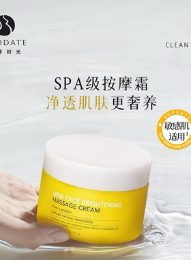 发芽时光清洁霜按摩膏深层清洁脸部毛孔污垢美容院面部清洁膏正品