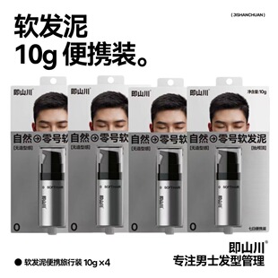 即山川0#软发泥造型乳男士发泥发胶蓬松自然哑光定型造型发蜡