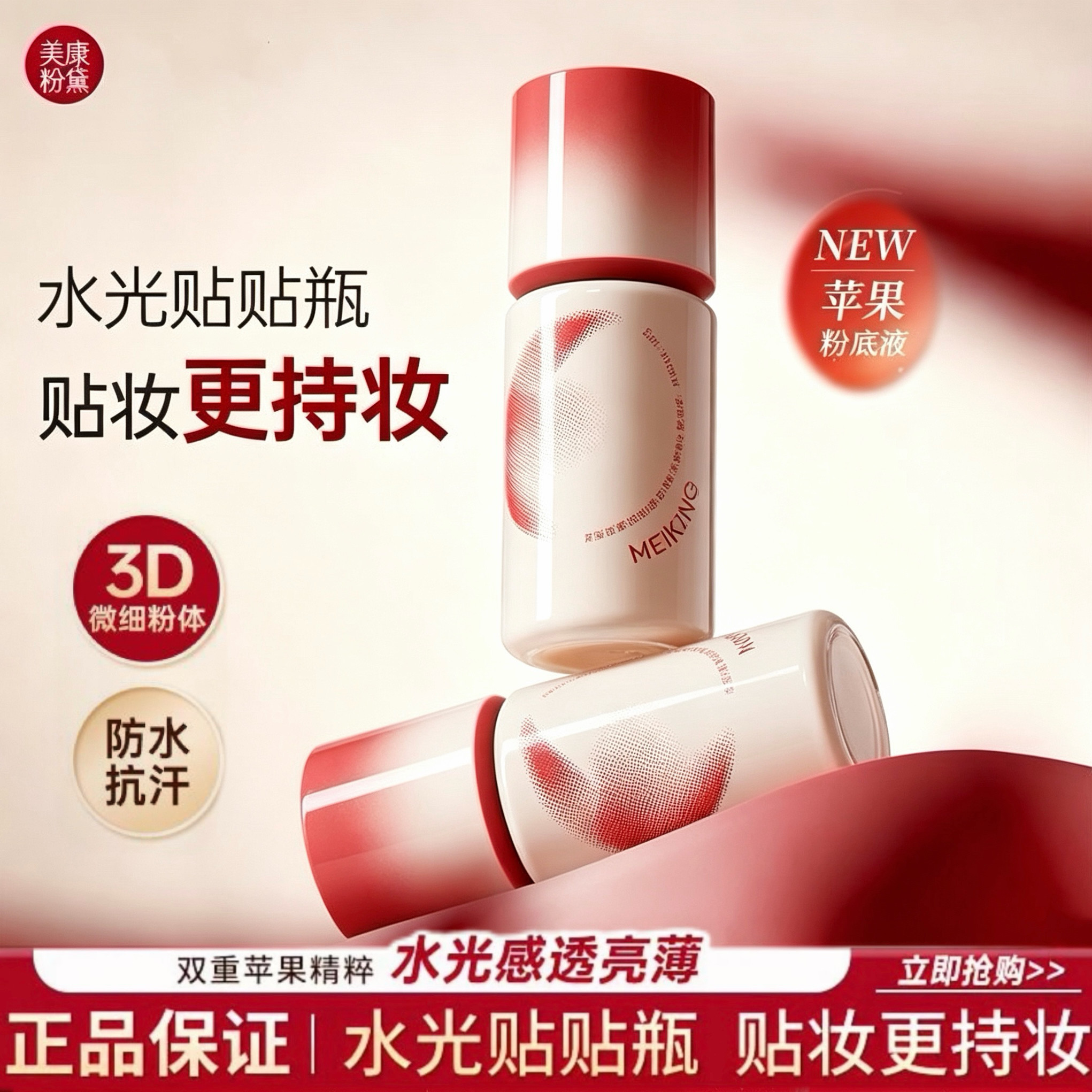 美康粉黛苹果持妆粉底液不脱妆暗沉均匀肤色水光自然遮瑕官方正品