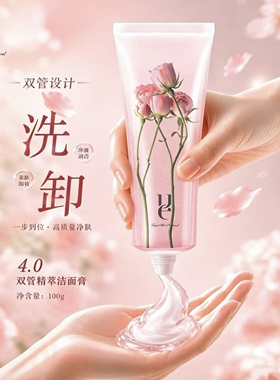 ue佑依双管清卸二合一洁面膏