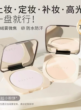 芭贝拉粉饼7.5g定妆持久控油干湿两用柔焦补妆提亮粉饼正品女