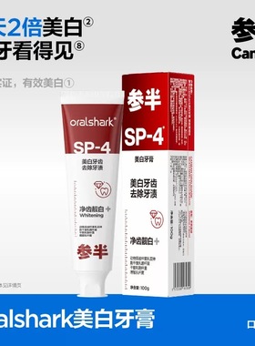 参半口腔鲨鱼牙膏小样20g小支旅行便携套装oralshark清新口气小样