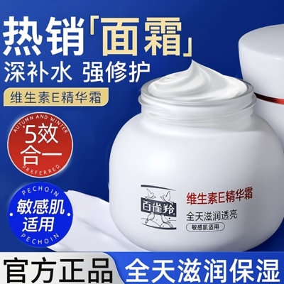 百雀羚维生素E精华霜官方正品