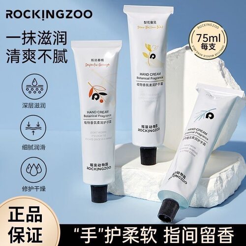摇滚动物园护手霜滋润保湿不粘腻