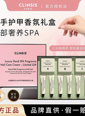 【奢养SPA级护手霜】法国Clinsis滋润保湿护手霜香氛限定礼盒正品