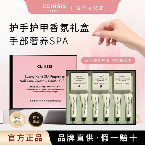 【奢养SPA级护手霜】Clinsis礼盒