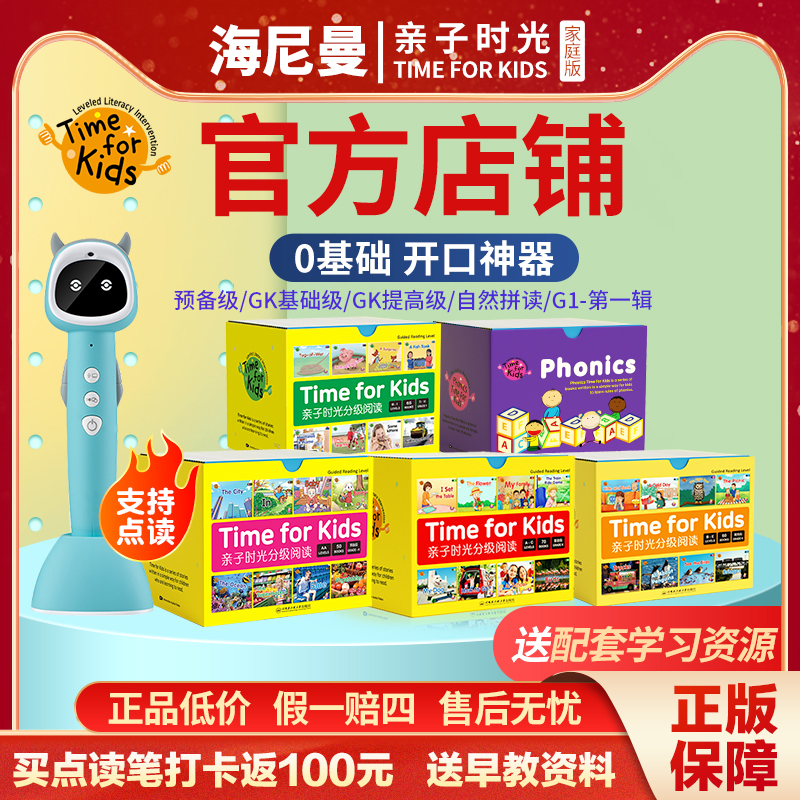 正版海尼曼零基础分级阅读绘本