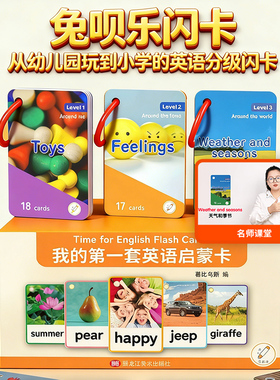 兔呗乐32类卡实物英语单词闪卡英语TPR单词卡蒙氏早教益智玩具