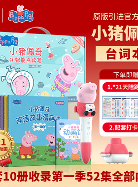 兔呗乐小猪佩奇台词本点读笔英文绘本原版音频动画儿童英语启蒙