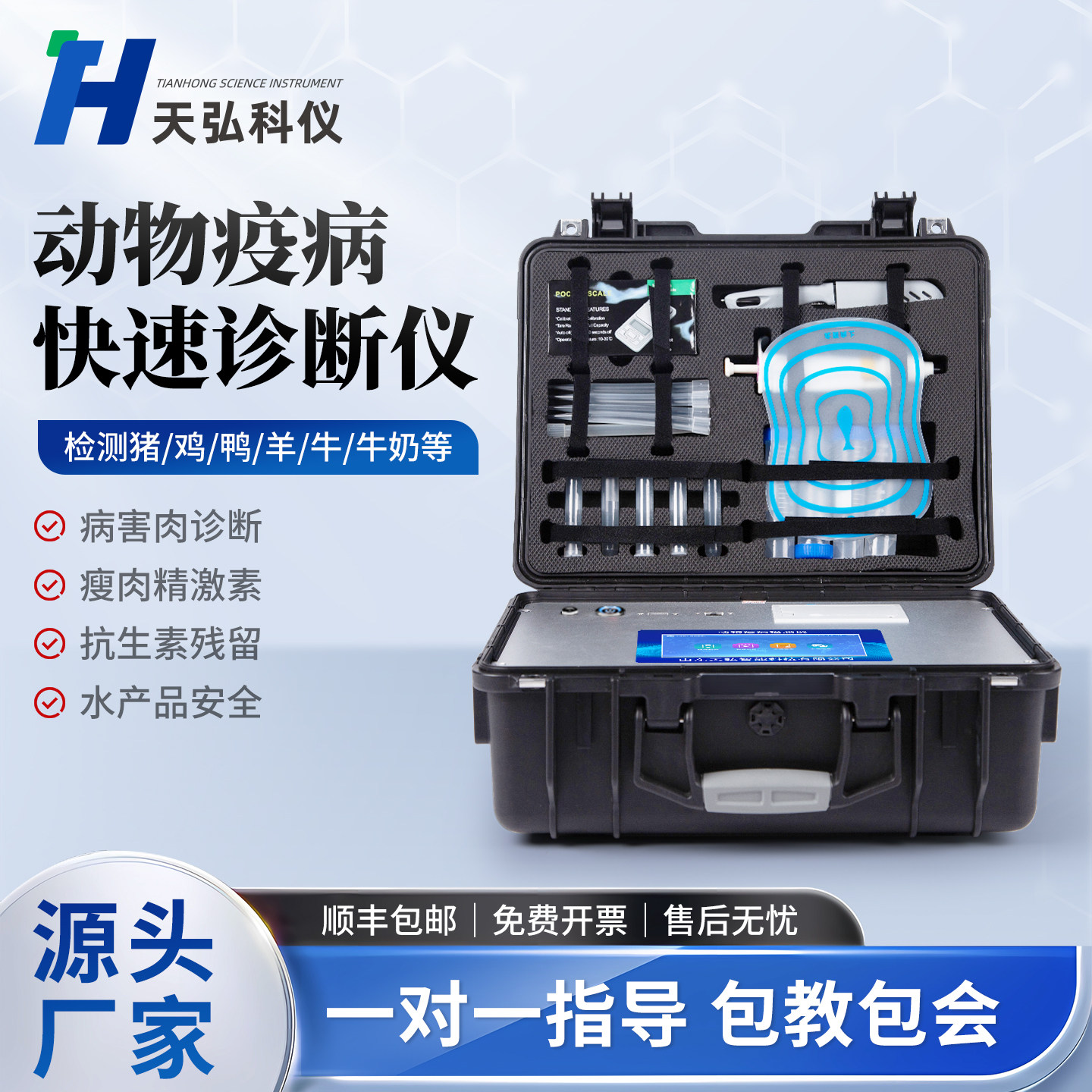动物疫病检测仪鸡鸭猪动物疾病快速诊断仪抗生素残留分析测定仪器