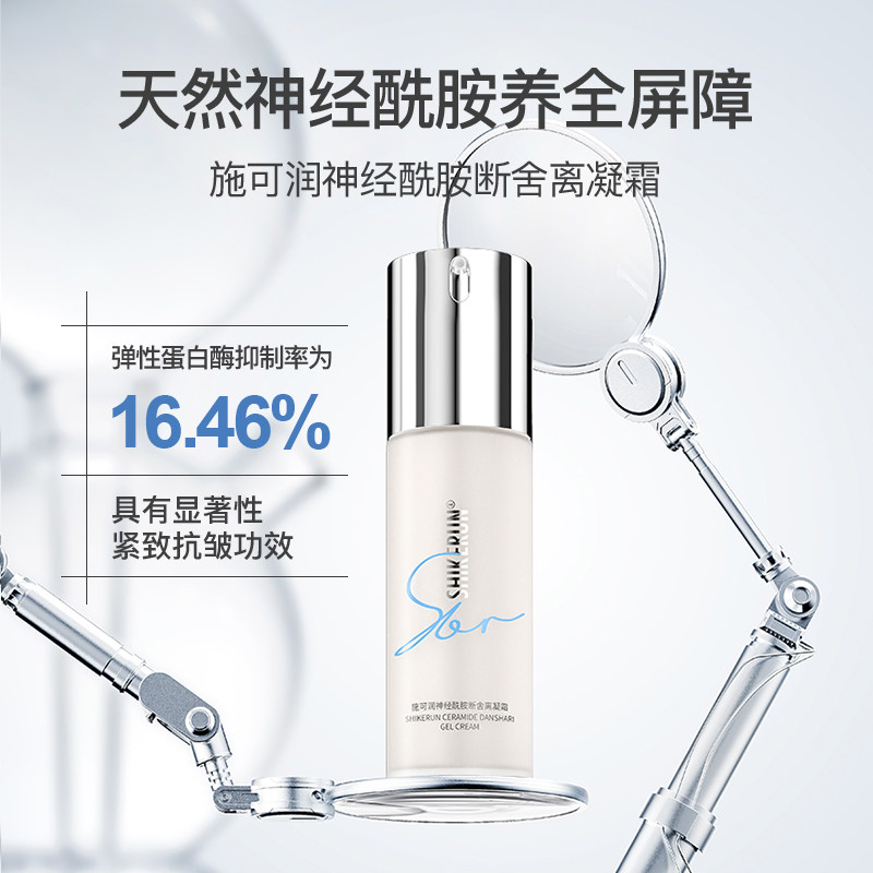 施可润Shikerun神经酰胺断舍离凝霜乳液保湿舒缓玫瑰维稳经典32g