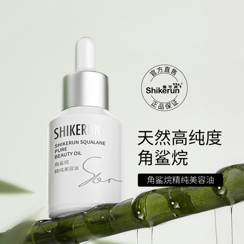 舒缓强韧角鲨烷精纯美容油角鲨烷