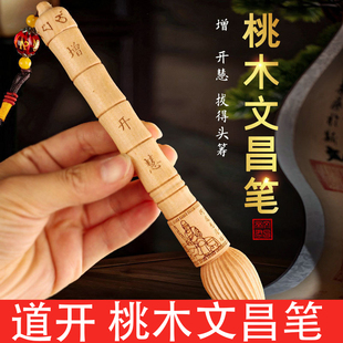 文昌毛笔摆件魁星点斗桃木文昌笔小挂件金榜题名送学生礼物状元笔