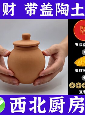 泥土黄瓦罐聚宝盆家用灶台摆件