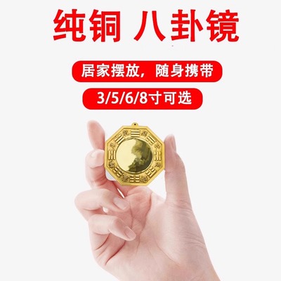 纯铜九宫八卦镜凸镜凹镜太极镜