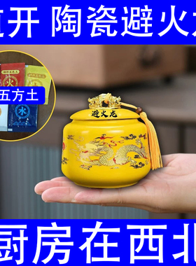 避火龙瓶子厨房西北角化解五方土