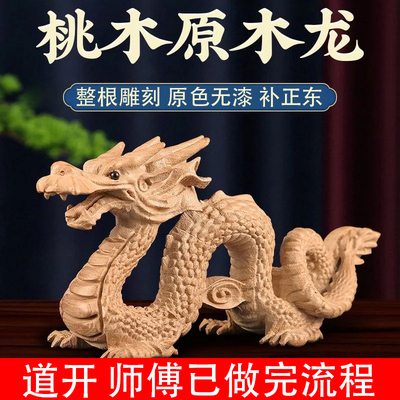 桃木龙形木雕摆件生肖木龙摆件