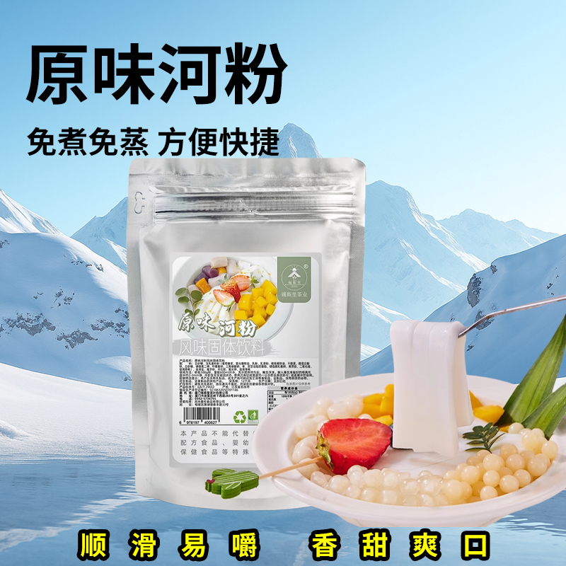 原味河粉果冻布丁条面条小红书爆款樱花斑斓河粉甜品摆摊小吃原料