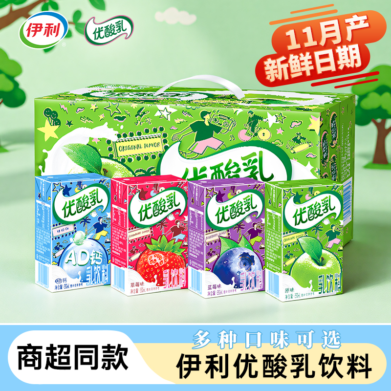 伊利优酸乳【五种口味可选】