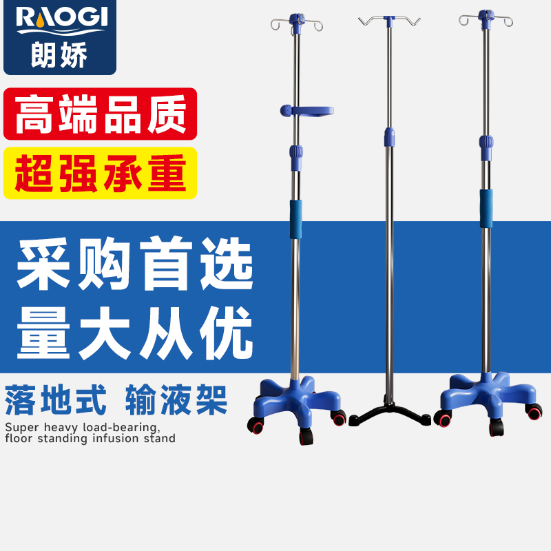 德国朗娇输液架加厚不锈钢家用可移动点滴架可携式高低可调节吊瓶