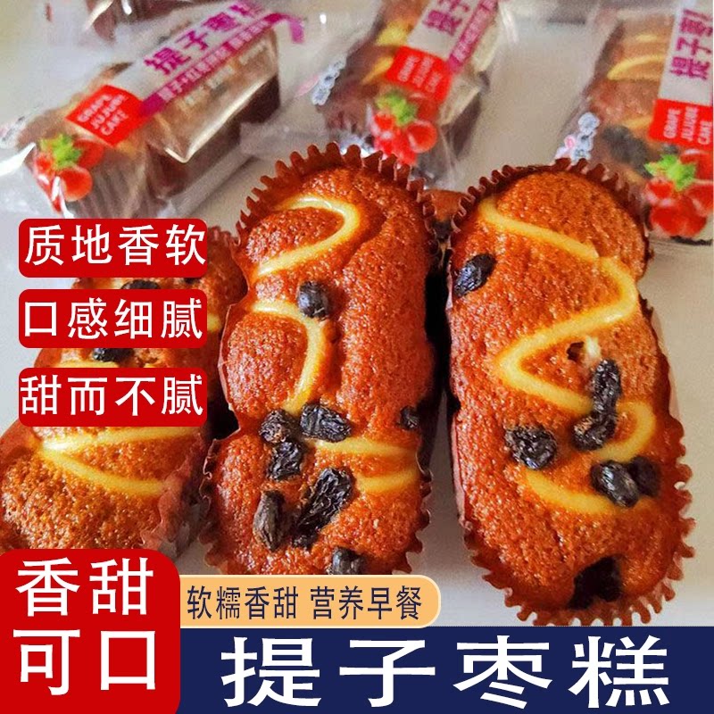 超软提子枣糕红枣味枣香浓郁香甜软糯甜而不腻休闲小零食独立包装