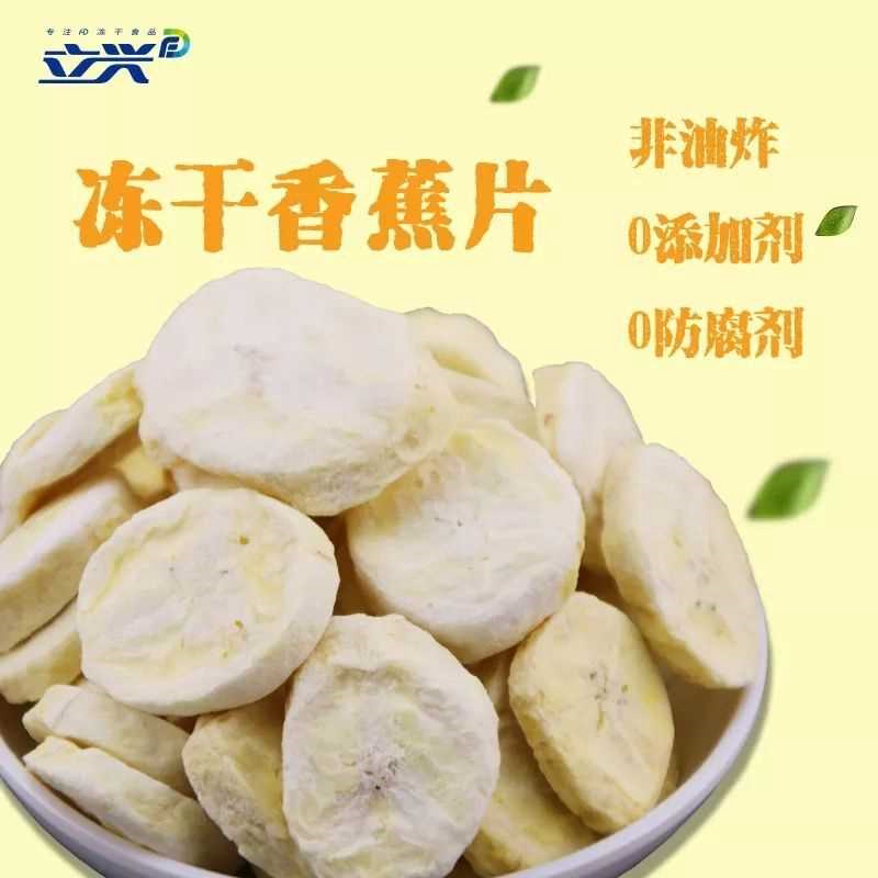 立兴冻干香蕉果干香蕉干无添加香蕉片独立小包装非油炸香蕉味