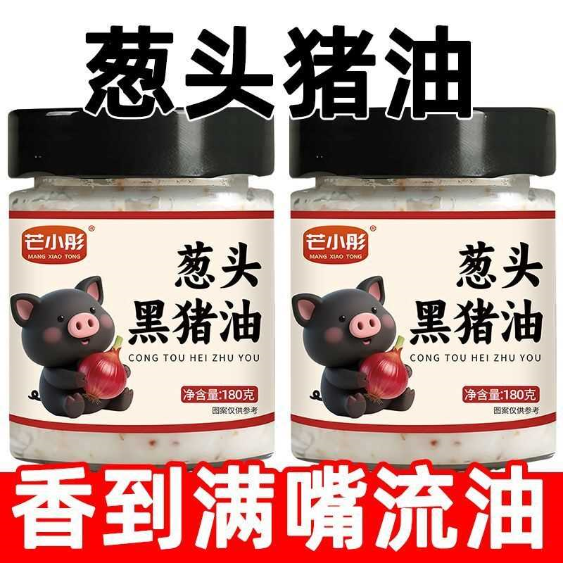 葱头猪油正宗红葱头黑猪油拌饭拌面酱炒菜蒜头油增香烘焙葱香猪油