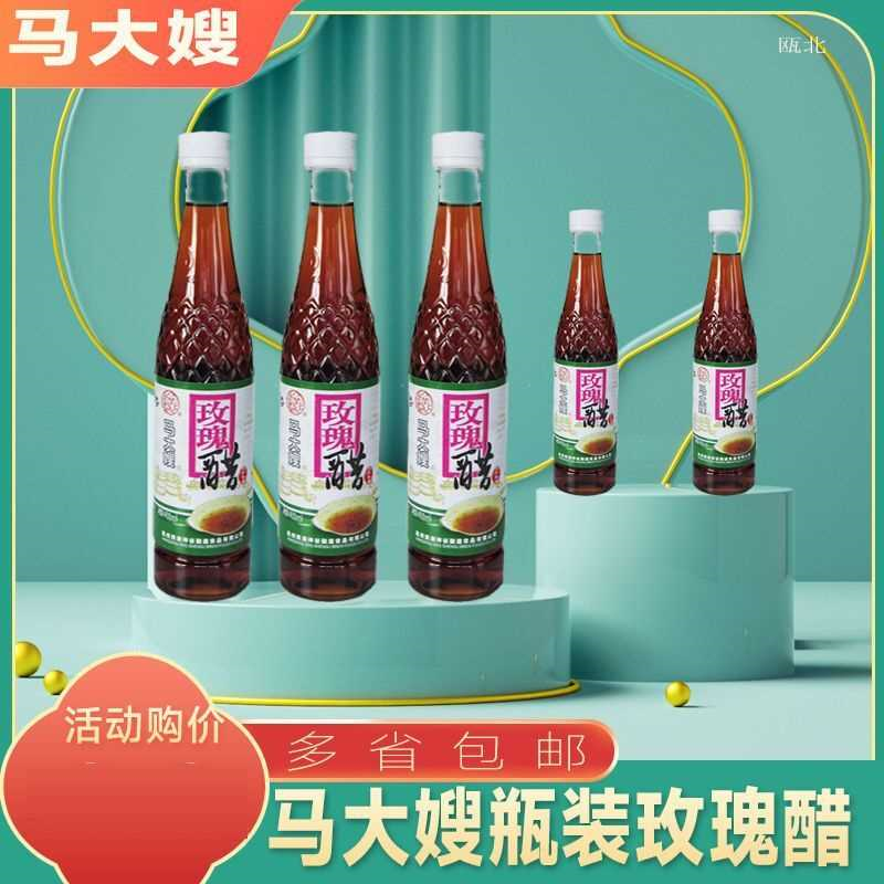 多省包邮马大嫂玫瑰醋450ml*1瓶2瓶5瓶酿造食醋液态发酵新年新货