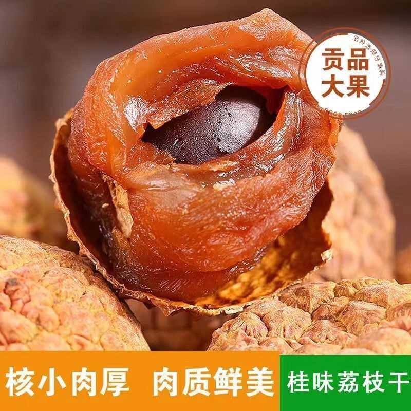 【肉厚核小】AA级荔枝干带壳荔枝干干荔枝新货批发整箱清仓干荔枝