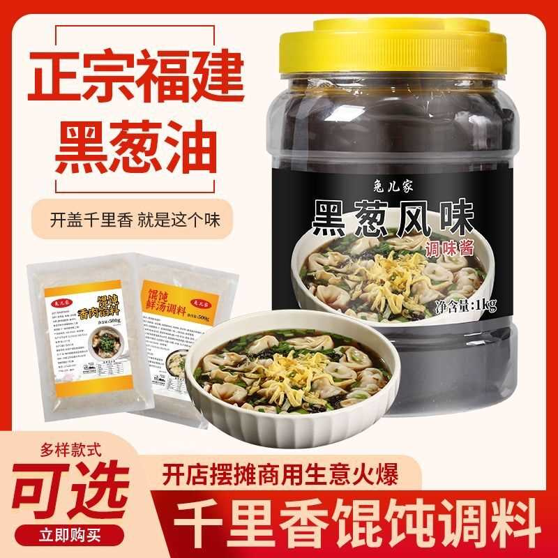 福建千里香馄饨调料黑葱油小馄饨调料包肉馅料面汤料云吞面调味料