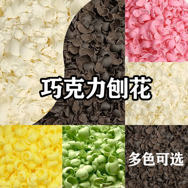 巧克力刨花蛋糕装饰黑森林黑白巧克力碎屑配件西点烘焙代可可,粮油调味/速食/干货/烘焙,蛋糕制作套装,淘宝优惠券,粉丝福利购,淘宝优惠卷