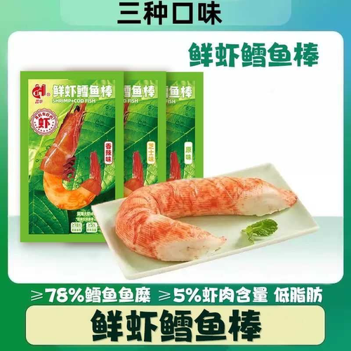 鲜虾鳕鱼棒深海大虾蟹味棒即食蟹柳棒模拟大虾低脂手撕松叶蟹柳棒
