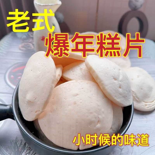 8090怀旧童年手工宝宝休闲零食老式爆米花爆年糕片猫耳朵现爆包邮