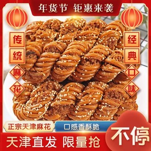 天津十八街风味津门麻花夹心老式特产大麻花传统糕点办公室早餐