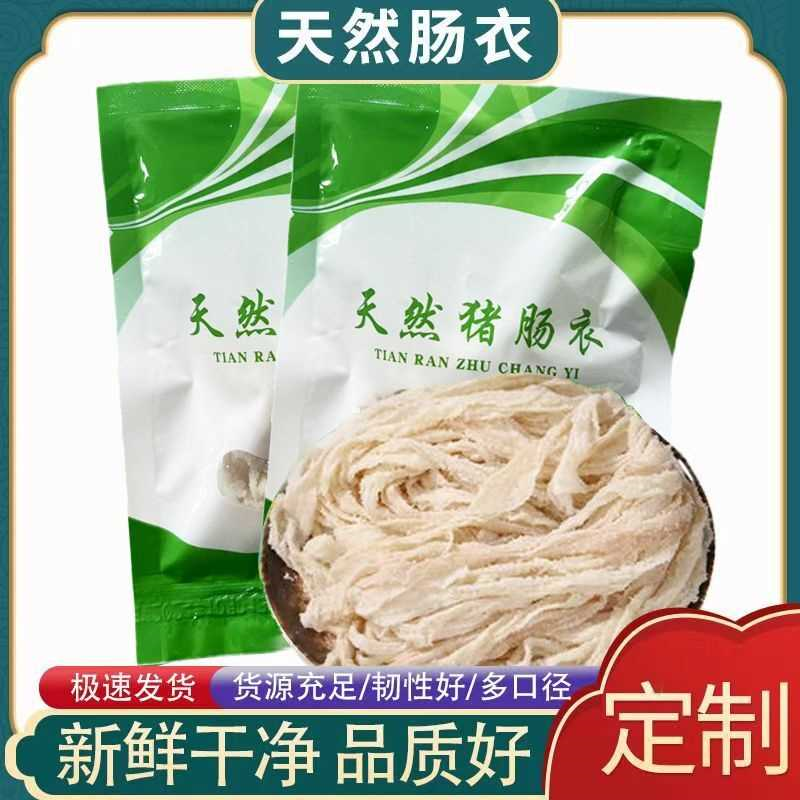天然盐渍肠衣自制灌肠家用风干工具四川儿童台湾烤肠腊肠肠子香肠