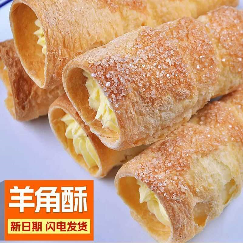 老式羊角酥奶油塔硬奶油丹麦号角奶油卷筒冰淇淋蛋筒怀旧零食糕点,零食/坚果/特产,糕点礼盒/伴手礼,淘宝优惠券,粉丝福利购,淘宝优惠卷