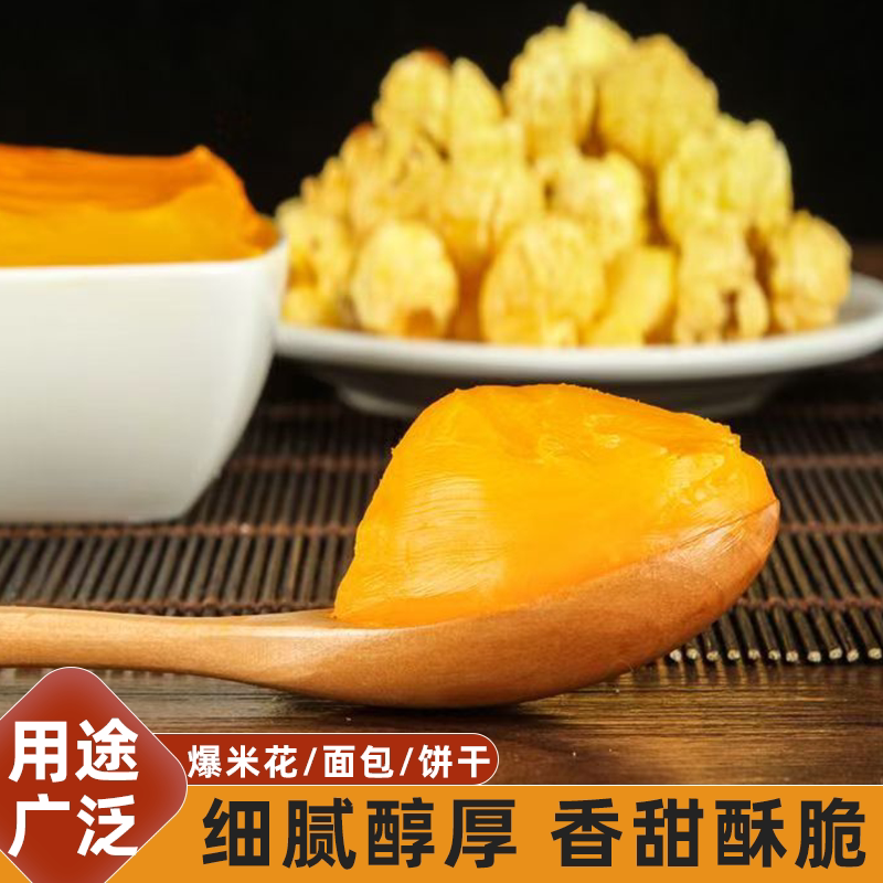 爆米花专用奶油黄油奶香味色泽金黄爆玉米花黄奶油家用起酥油商用