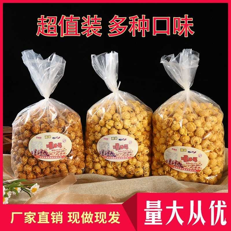 球形爆米花500g袋装散装休闲零食膨化食品整箱批发焦糖奶香巧克力