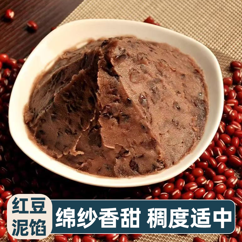 正宗红豆泥面包馅料低脂月饼包子纯手工颗粒红小豆烘焙馅家用原料