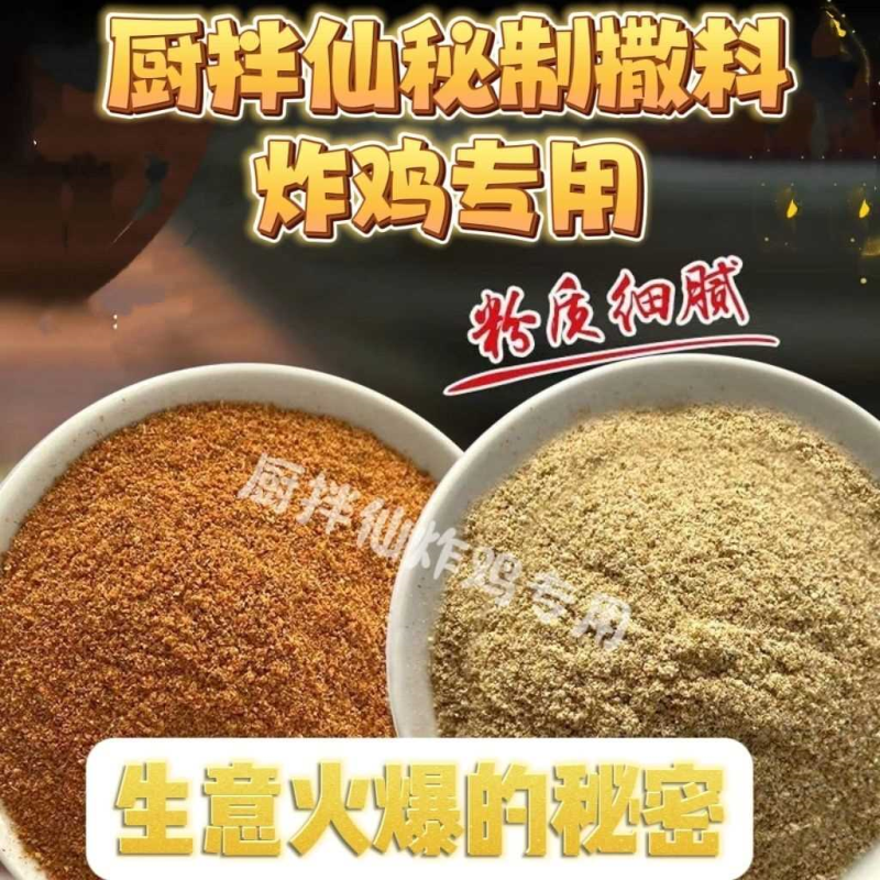 升级不咸炸鸡新疆孜然粉撒料炸串炸鸡鸡翅鸡柳锁骨淀粉肠摆摊商用