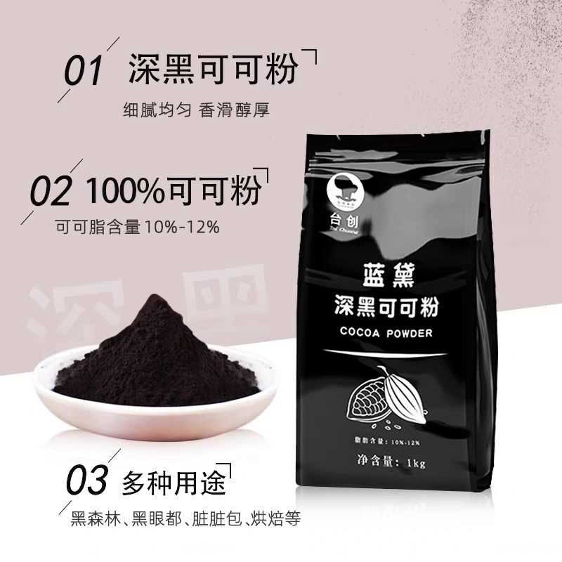 台创蓝黛深黑可可粉 冲饮巧克力粉 蛋糕饼干甜点装饰烘焙原料200g