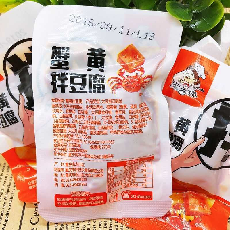 蟹黄咸蛋黄拌豆腐网红豆腐干休闲豆干零食品代餐豆制品包邮