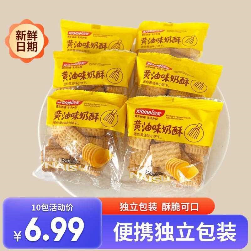 霞美黄油味奶酥小牛奶饼干整箱牛乳老式奶油奶香散装零食独立包装