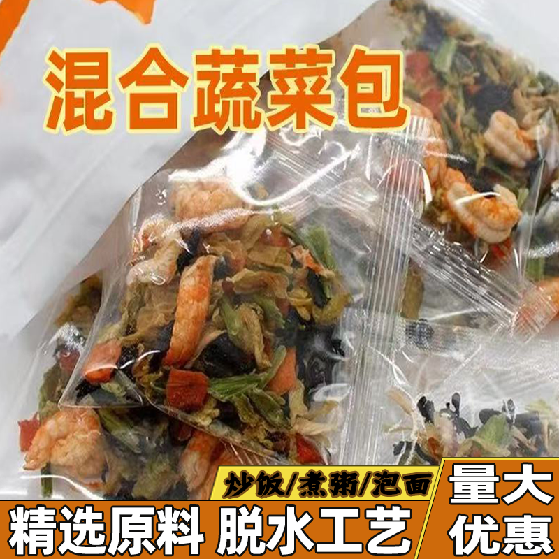 蔬菜干混合蔬菜包虾仁冻干裙带菜牛肉香菇简单搭泡面简餐开水冲泡