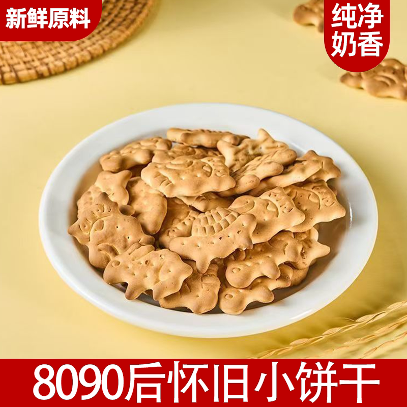 老北京动物饼干早餐代餐小动物形状酥脆饼干老式怀旧零食儿时味道