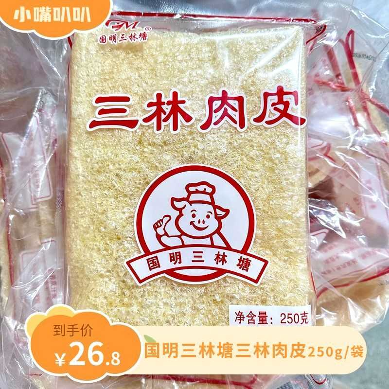 三林塘肉皮三林250g猪皮炒素炖汤凉拌Q弹上海特产麻辣烫米线
